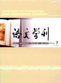 语文学刊·教育版